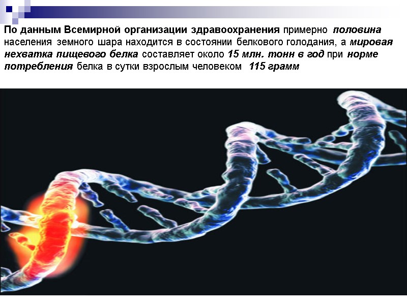 82 По данным Всемирной организации здравоохранения примерно половина населения земного шара находится в состоянии